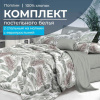 Комплект постельного белья 2-спальный с Евро простыней,на молнии, поплин (Природный мотив)