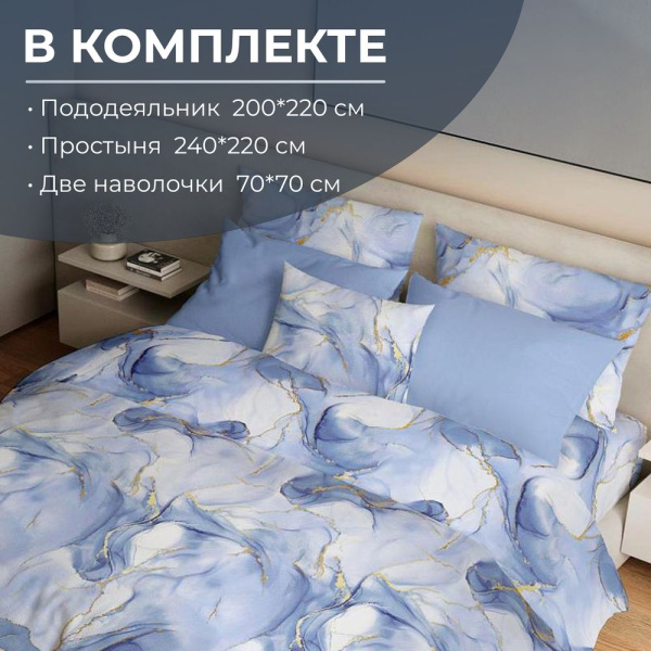 Комплект постельного белья Евростандарт, перкаль (Мраморный узор, синий)