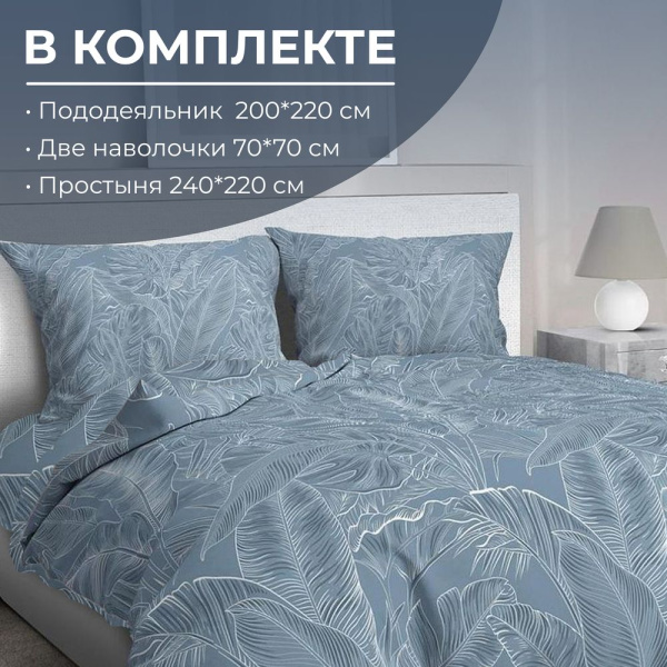 Комплект постельного белья Евростандарт, перкаль (Таинственный остров)