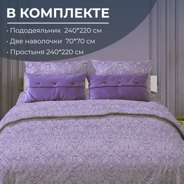 Комплект постельного белья Евромакси, поплин (Дамаск, фиолетовый)