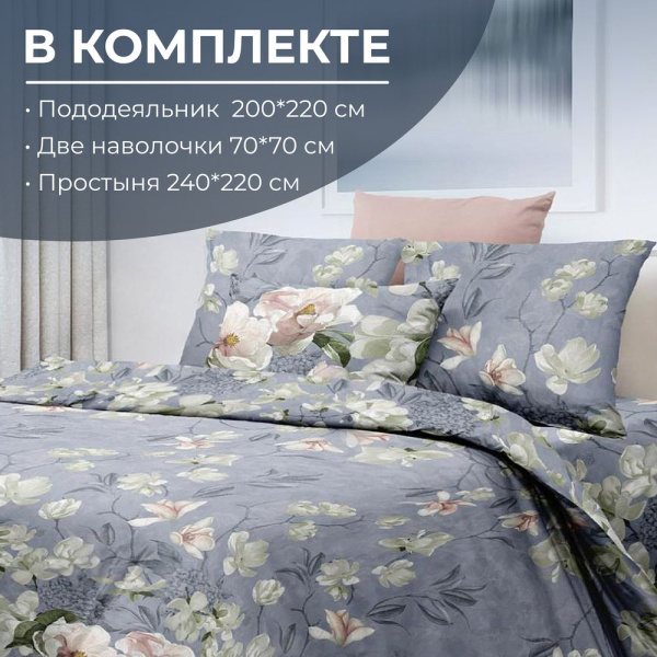 Комплект постельного белья Евростандарт, перкаль (Нигури)