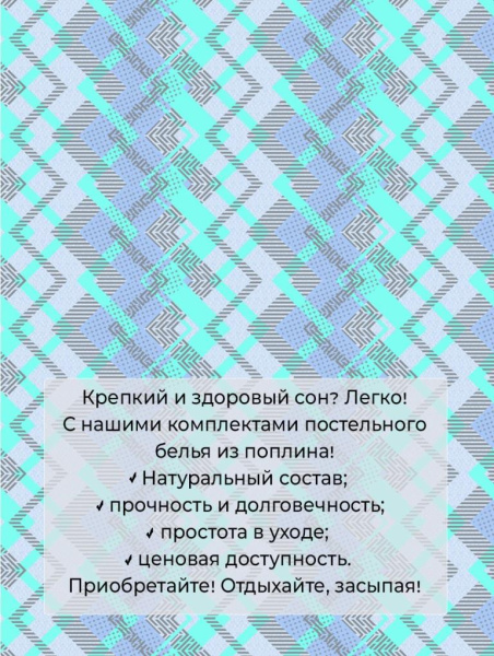 Пододеяльник 2-спальный, поплин (Ниагара, бирюзовый)