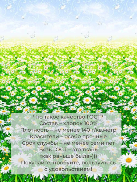 Комплект постельного белья Семейный, бязь  ГОСТ (Ромашковое поле)