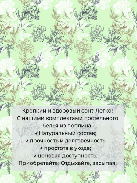 Простыня на резинке 180*200 см, поплин, борт 25 см (Симфония, зеленый)