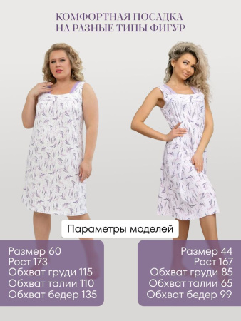 Сорочка ночная женская, мод. 449, трикотаж (Лаванда)