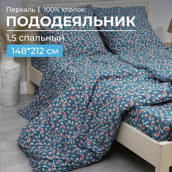 Пододеяльник 1,5-спальный, перкаль, детская расцветка (Арбузики, бирюзовый)