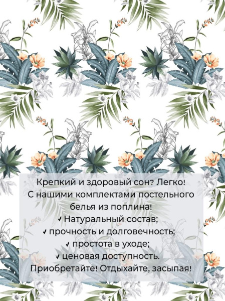 Комплект постельного белья 2-спальный с Евро простыней,на молнии, поплин (Марлен)