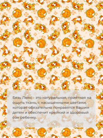 Простыня на резинке 080*160 см, бязь "Люкс", детская расцветка (Хитрый нос)