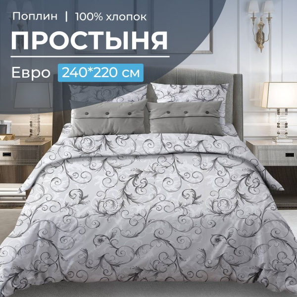 Простыня Евро, поплин (Валенсия, белый)