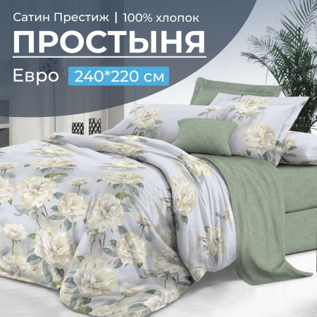 Простыня Евро 240*220 см, сатин "Престиж" (Нежный цветок (компаньон))