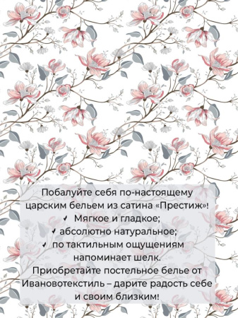 Комплект постельного белья 1,5-спальный, сатин "Престиж" (Юлия)