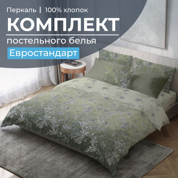 Комплект постельного белья Евростандарт, перкаль (Кассиопея, зеленый)