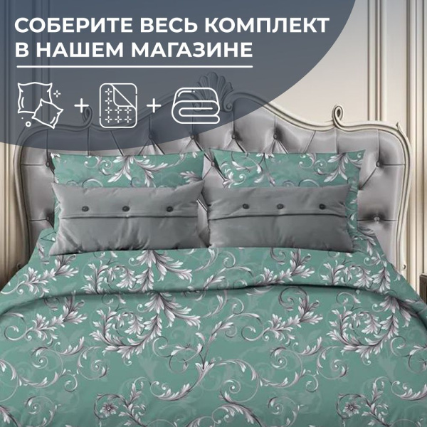 Пододеяльник 1,5-спальный, поплин (Валенсия, бирюзово-зеленый)