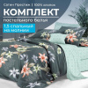 Комплект постельного белья 1,5-спальный, сатин "Престиж" (Лиля)