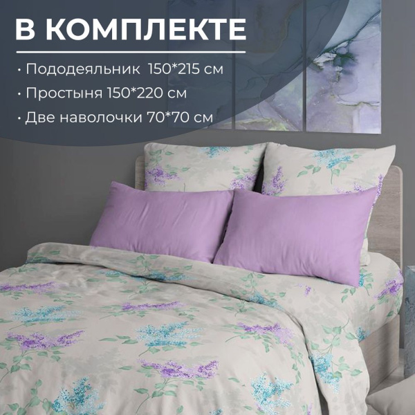 Комплект постельного белья 1,5-спальный, перкаль (Сирень)