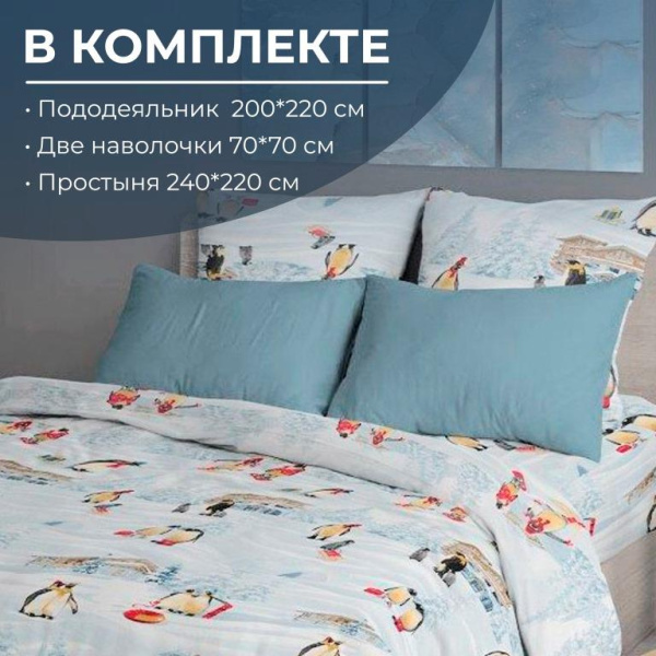 Комплект постельного белья Евростандарт, перкаль (Лапландия)