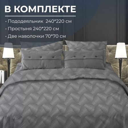 Комплект постельного белья Евромакси, бязь "Комфорт" (Иллюзия, серый)