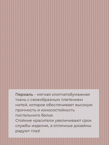 Комплект постельного белья Евростандарт, перкаль (Лунная соната, розовый)