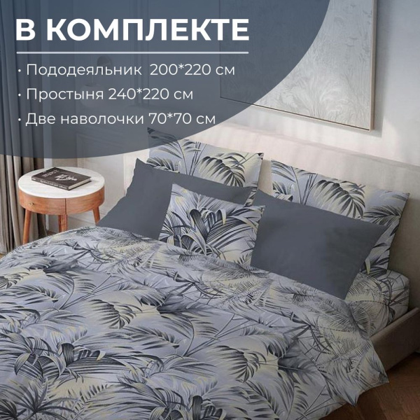Комплект постельного белья Евростандарт, бязь  ГОСТ (Тропический дождь)