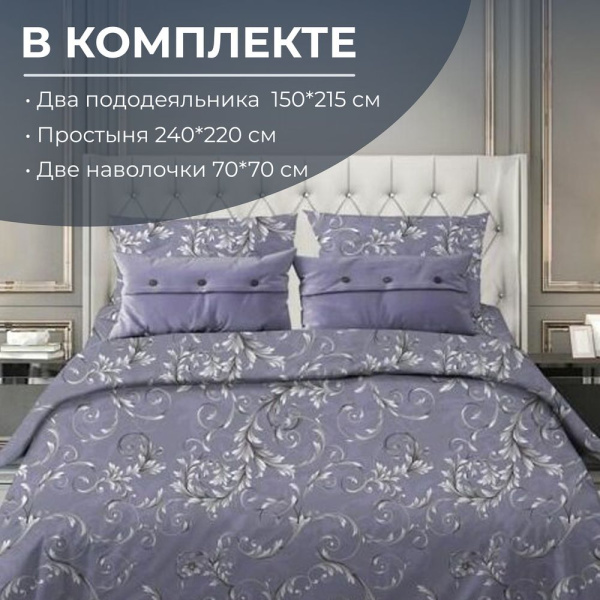 Комплект постельного белья Семейный, бязь "Комфорт" (Валенсия, сиреневый)