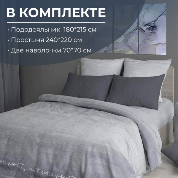Комплект постельного белья 2-спальный с Евро простыней, перкаль (Авангард, серый)
