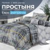Простыня Евро, поплин (Руслан (компаньон))