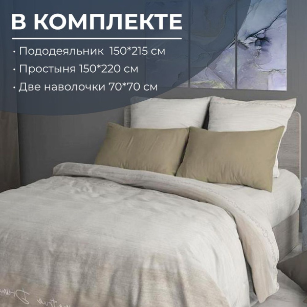 Комплект постельного белья 1,5-спальный, перкаль (Авангард, бежевый)