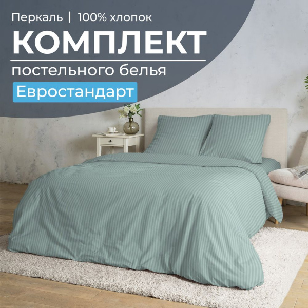 Комплект постельного белья Евростандарт, перкаль (Лунная соната, шалфей)