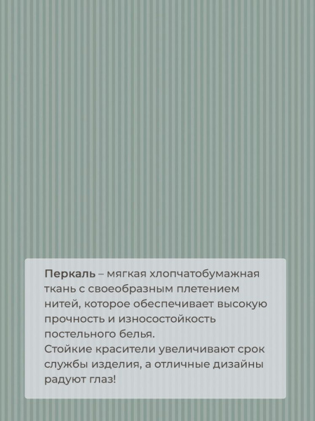 Комплект постельного белья Евростандарт, перкаль (Лунная соната, шалфей)