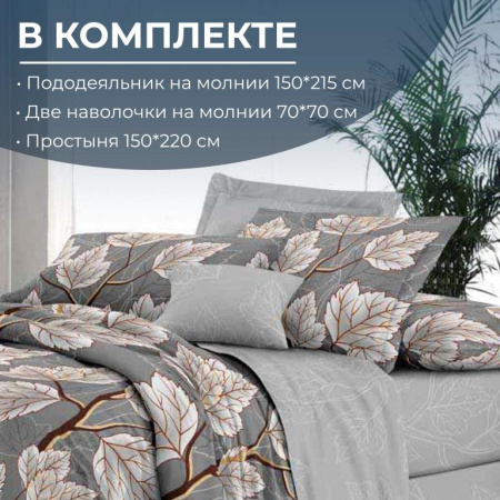 Комплект постельного белья 1,5-спальный, сатин "Престиж" (Шепот ночи)