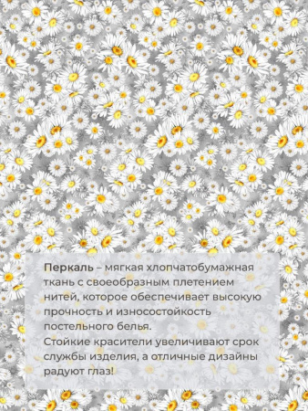 Комплект постельного белья 1,5-спальный, перкаль (Любава)