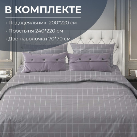 Комплект постельного белья Евростандарт, бязь "Комфорт" (Таттерсол, серо-бежевый)