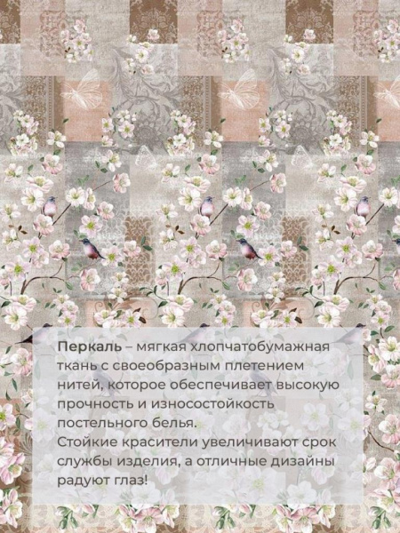 Комплект постельного белья 1,5-спальный, перкаль (Торриджани)