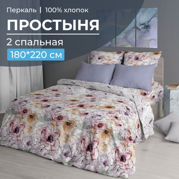 Простыня 2-спальная, перкаль (Глория)