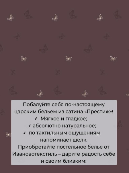 Простыня 2-спальная, сатин "Престиж" (Прекрасные бабочки (компаньон))