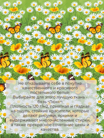 Комплект постельного белья Семейный, бязь "Люкс" (Ромашковая поляна)