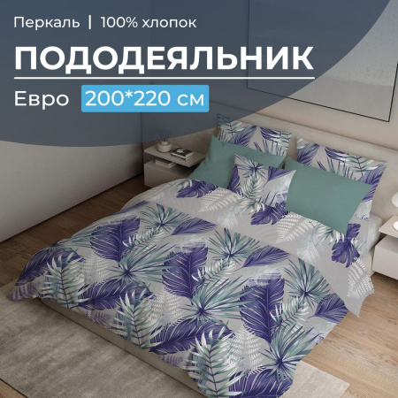 Пододеяльник Евро 200*220 см, перкаль (Мира, серый)