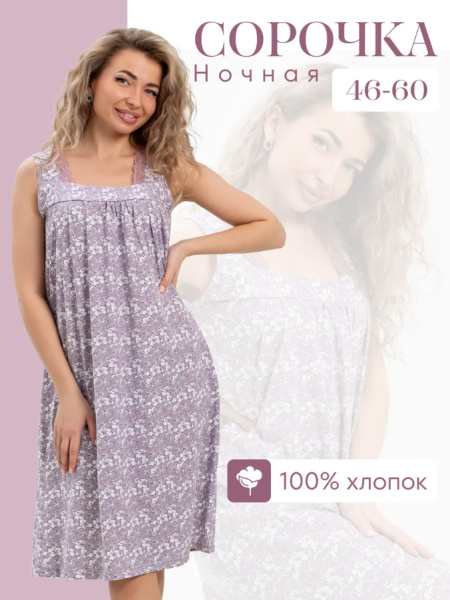 Сорочка ночная женская, мод. 449, трикотаж (Ксения)