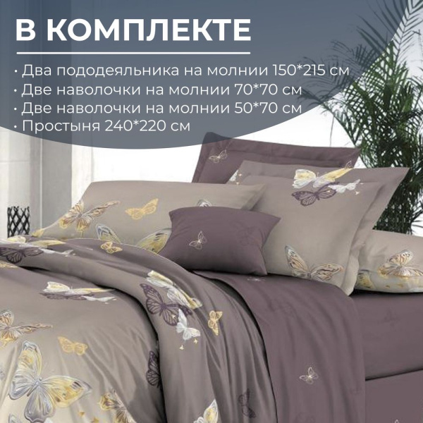 Комплект постельного белья Семейный, сатин "Престиж" (Прекрасные бабочки)