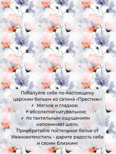 Наволочка 40*40 см, сатин "Престиж", на клапане (Цветочная фантазия (основа))