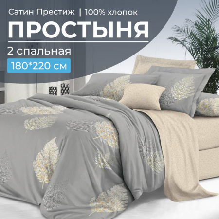 Простыня 2-спальная, сатин "Престиж" (Мистик (компаньон))