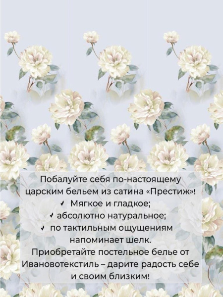 Пододеяльник Евро 200*220 см, сатин "Престиж" (Нежный цветок (основа))