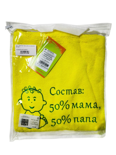 Пончо детское махровое 60*120 (Состав 50 на 50, желтое)