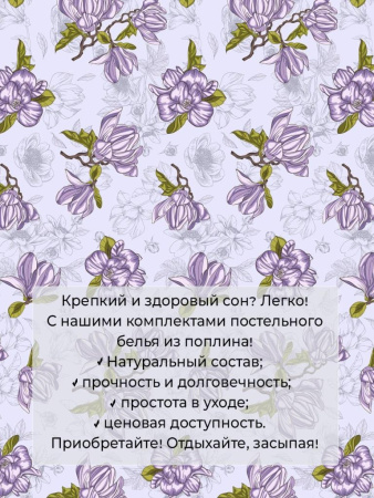 Простыня на резинке 090*200 см, поплин, борт 25 см (Магнолии, лавандовый)