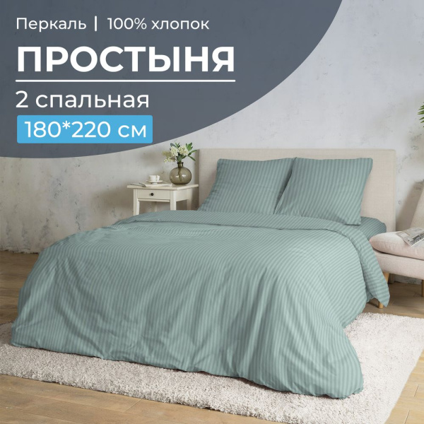 Простыня 2-спальная, перкаль (Лунная соната, шалфей)