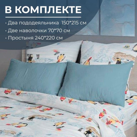Комплект постельного белья Семейный, перкаль (Лапландия)