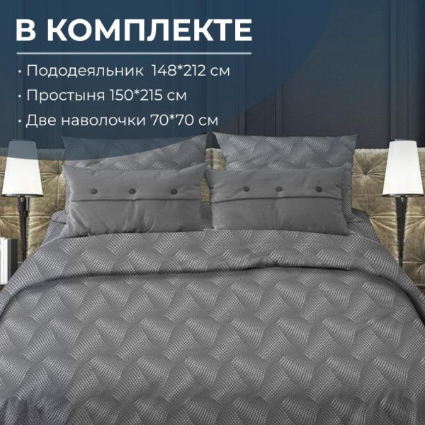 Комплект постельного белья 1,5-спальный, бязь "Комфорт" (Иллюзия, серый)