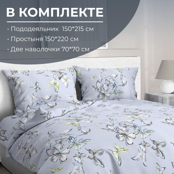 Комплект постельного белья 1,5-спальный, перкаль (Астерия, сине-голубой)