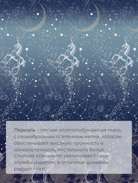Комплект постельного белья Евромакси, перкаль (Млечный путь)