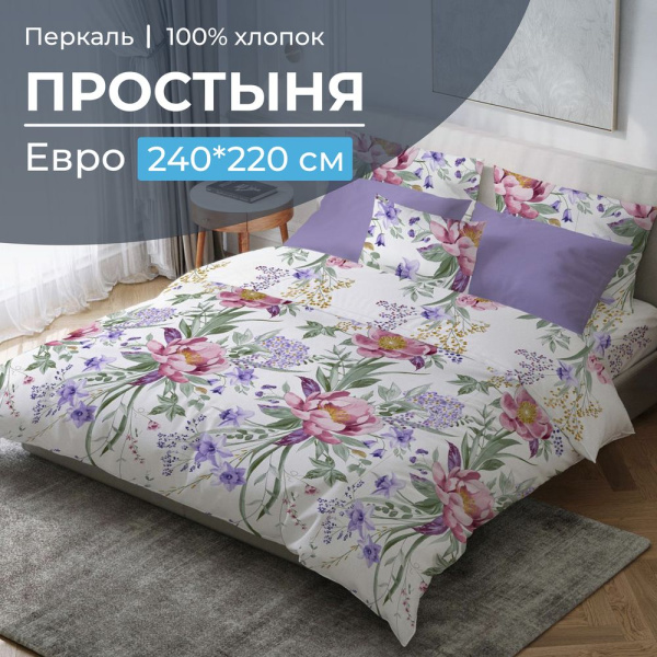 Простыня Евро, перкаль (Фрея)